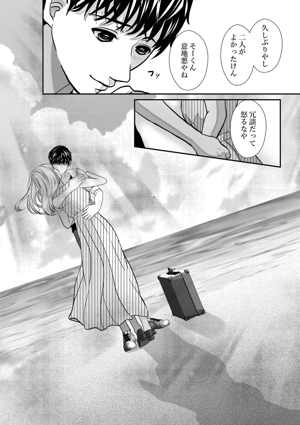 千波の吐息をきみと【2】 Page.48