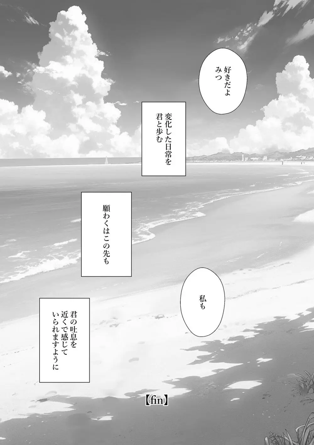 千波の吐息をきみと【2】 Page.49