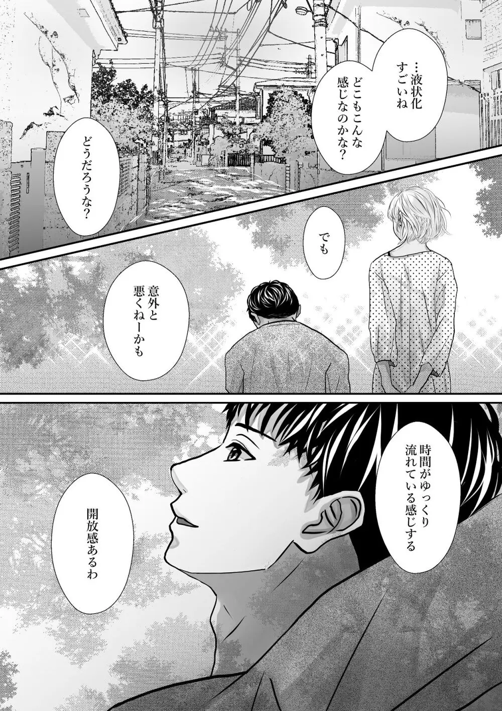 千波の吐息をきみと【2】 Page.5