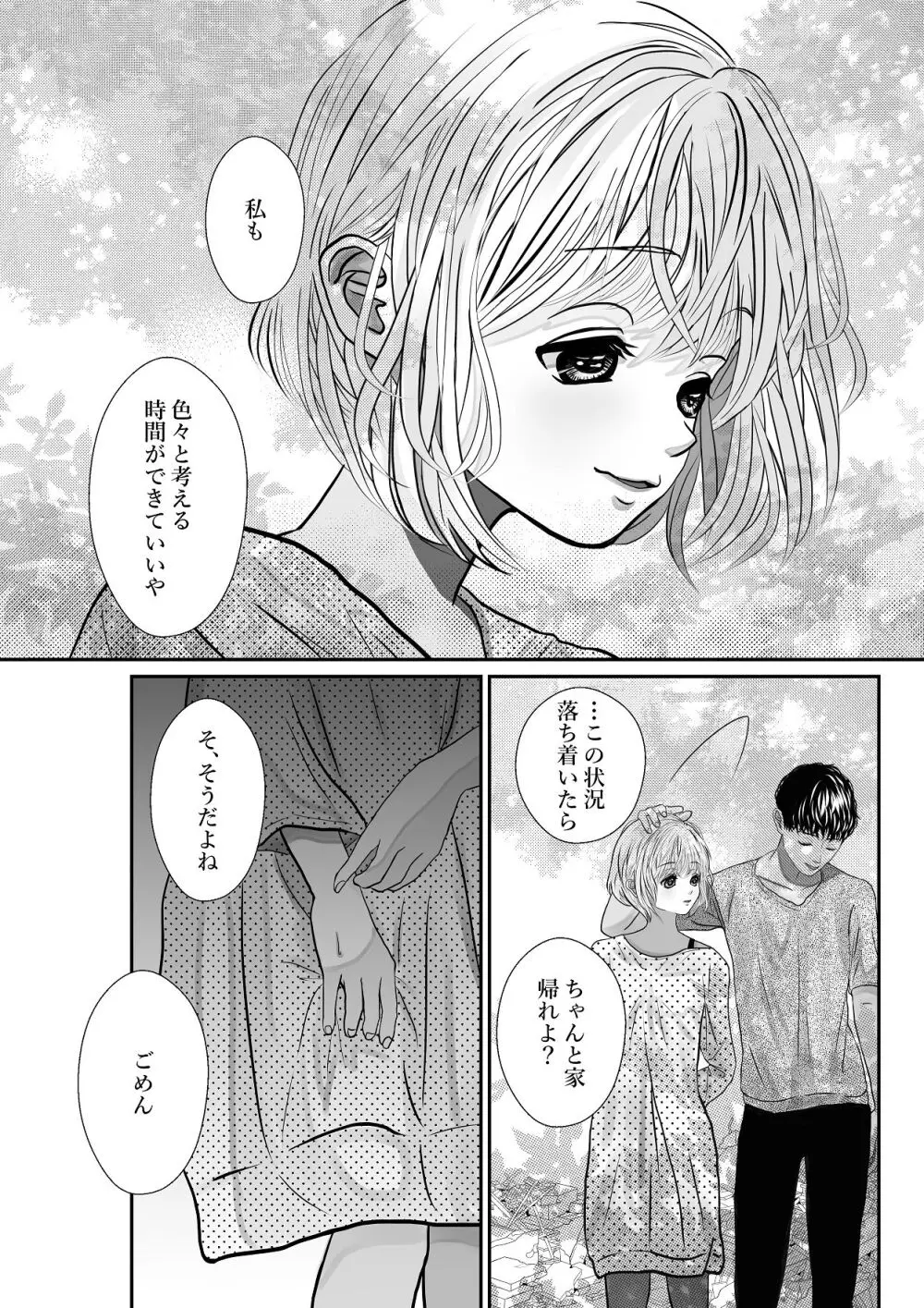 千波の吐息をきみと【2】 Page.6