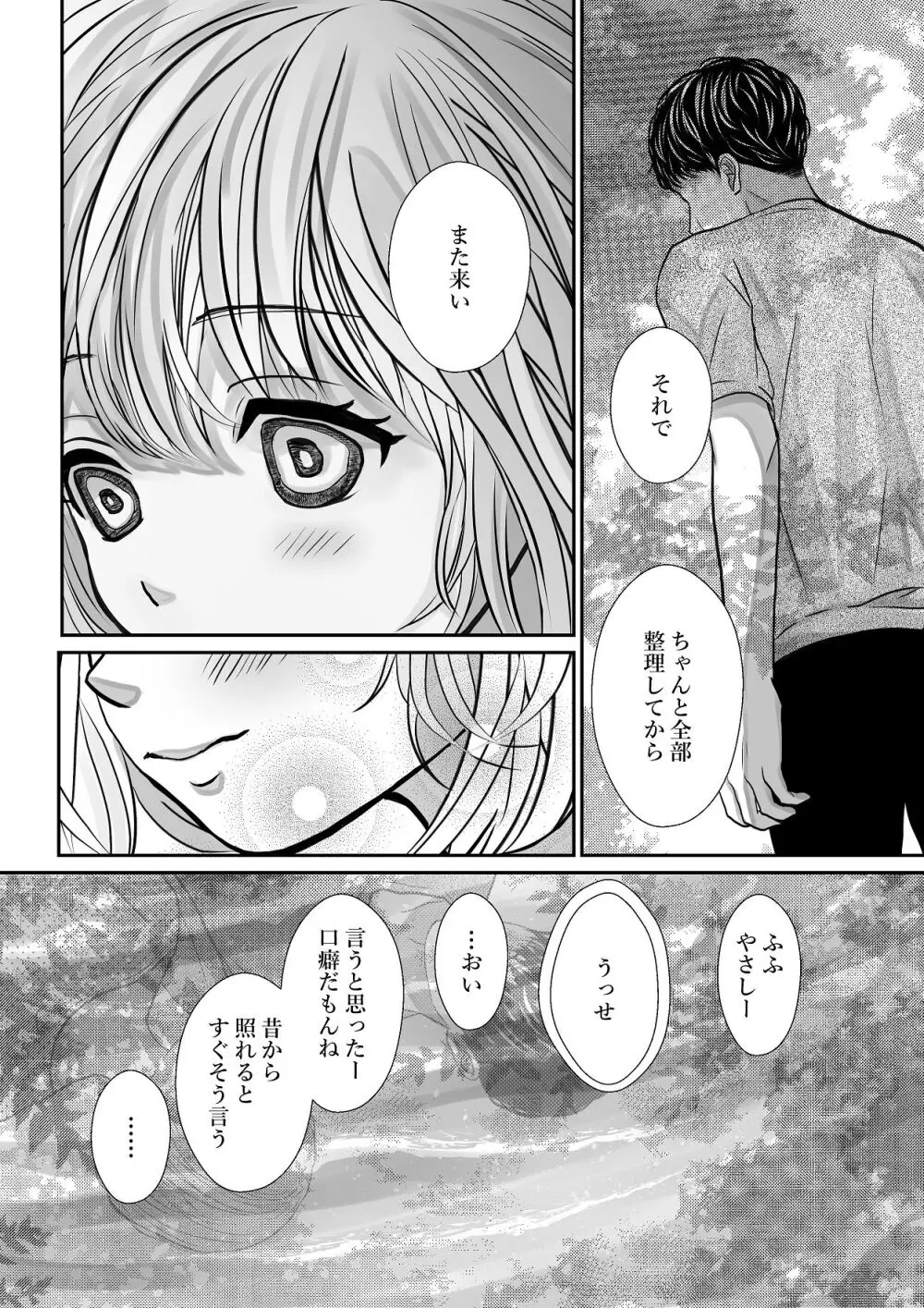 千波の吐息をきみと【2】 Page.7