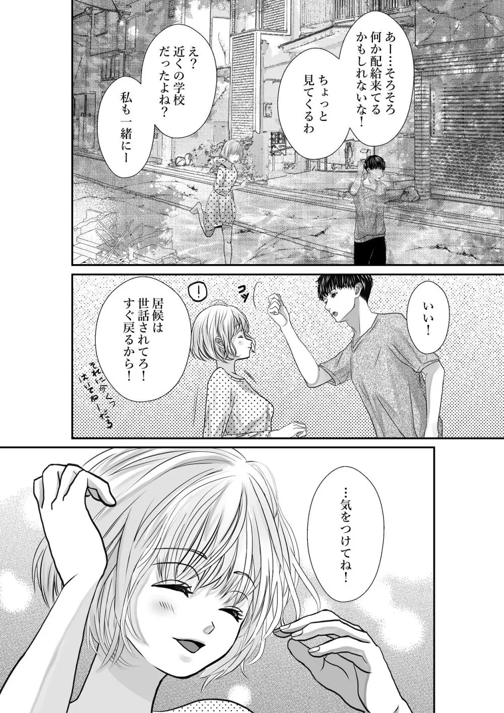 千波の吐息をきみと【2】 Page.8