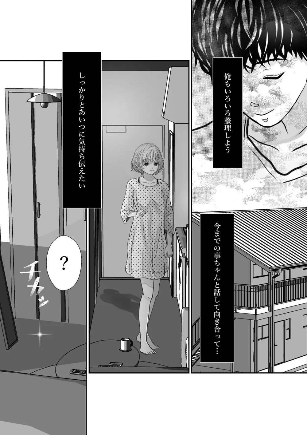 千波の吐息をきみと【2】 Page.9
