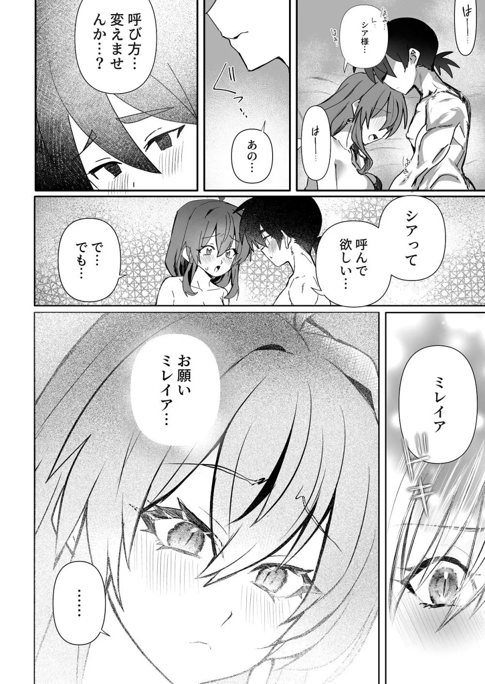 ラミアもふたなりになってふたなり女騎士とふた×ふたのいちゃらぶえっち Page.20