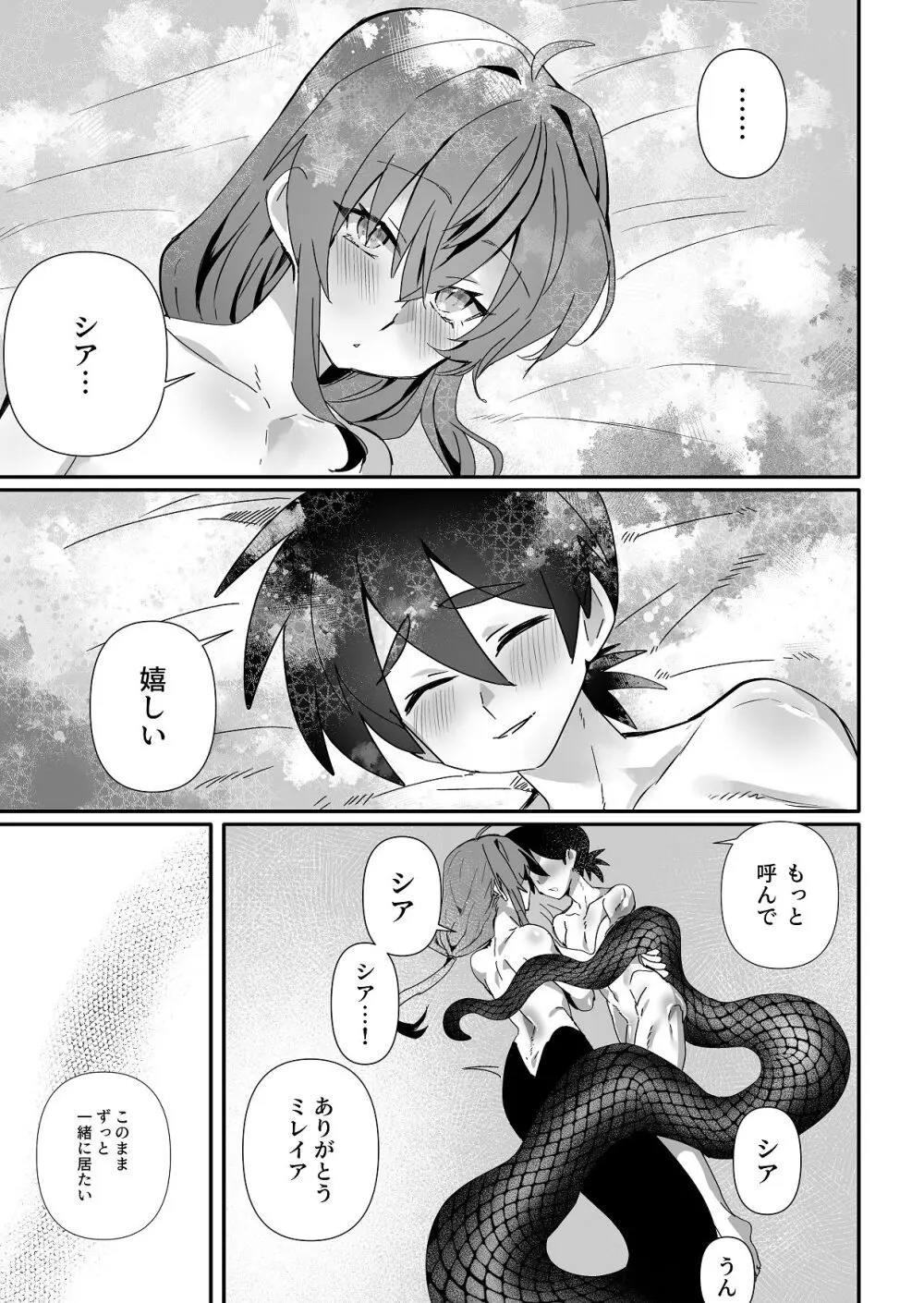ラミアもふたなりになってふたなり女騎士とふた×ふたのいちゃらぶえっち Page.21