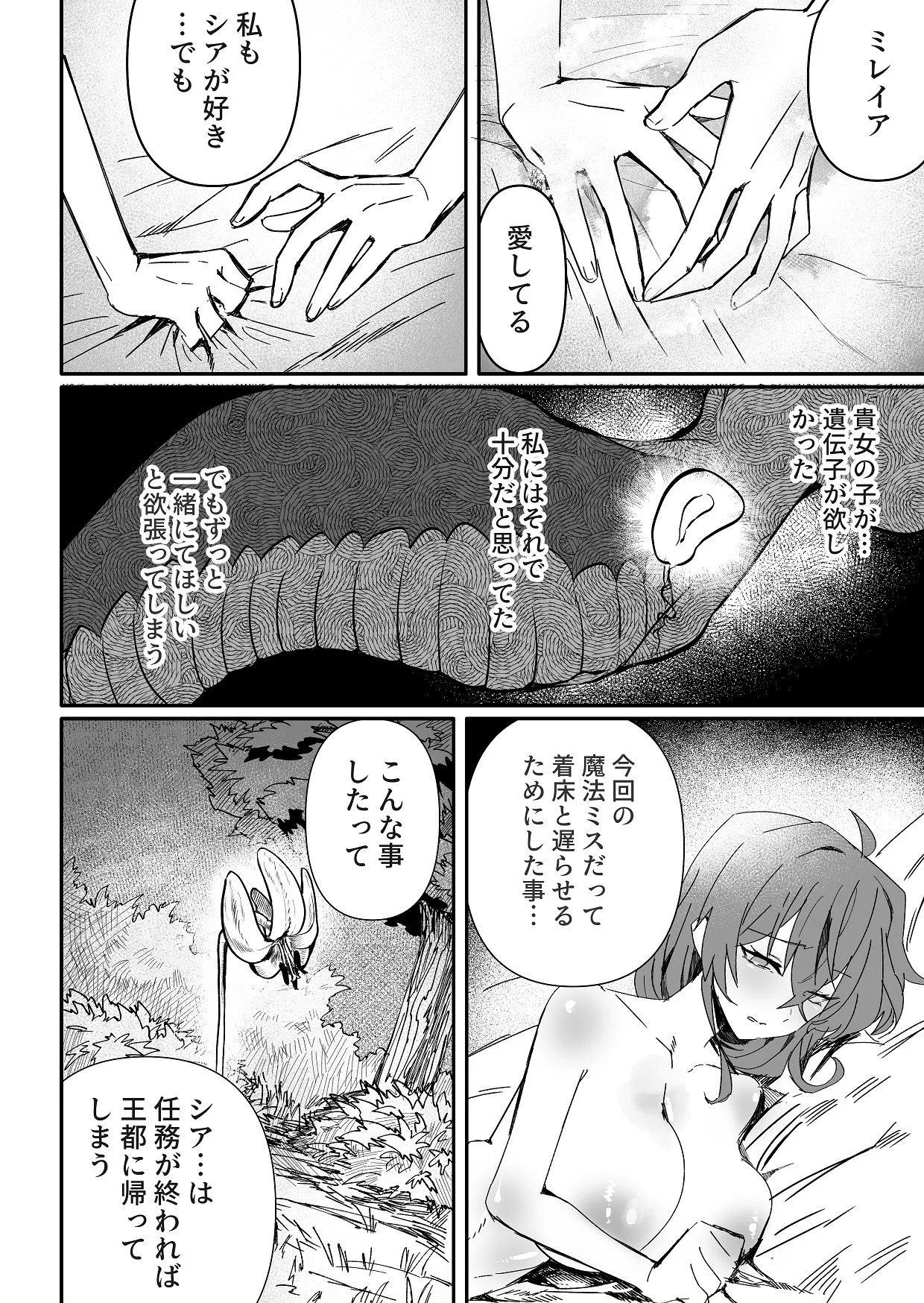 ラミアもふたなりになってふたなり女騎士とふた×ふたのいちゃらぶえっち Page.22