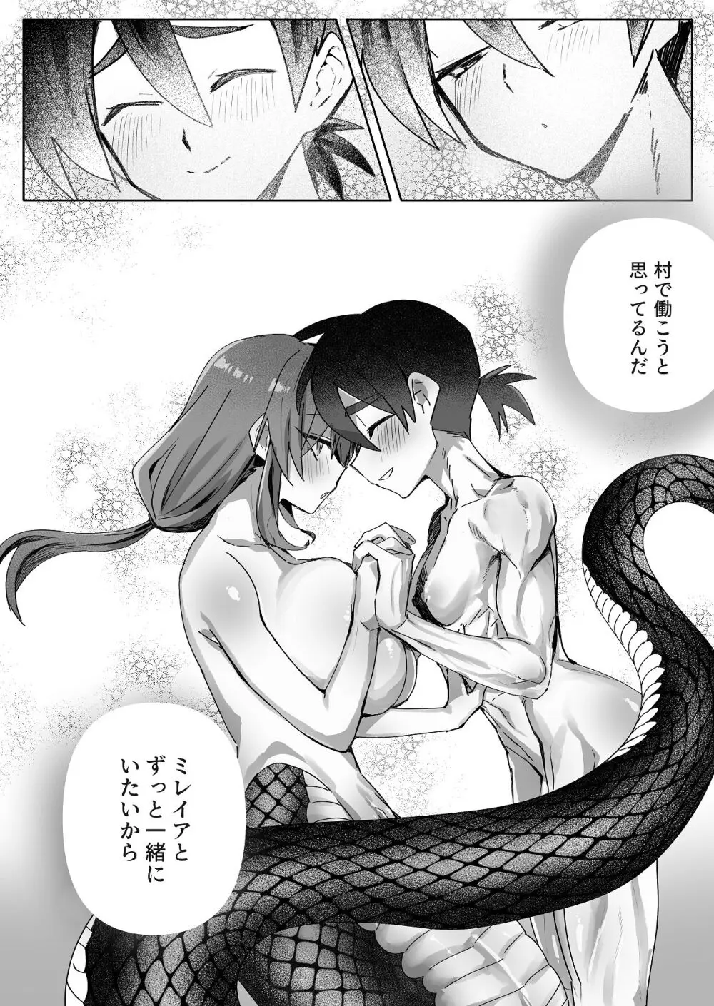 ラミアもふたなりになってふたなり女騎士とふた×ふたのいちゃらぶえっち Page.23