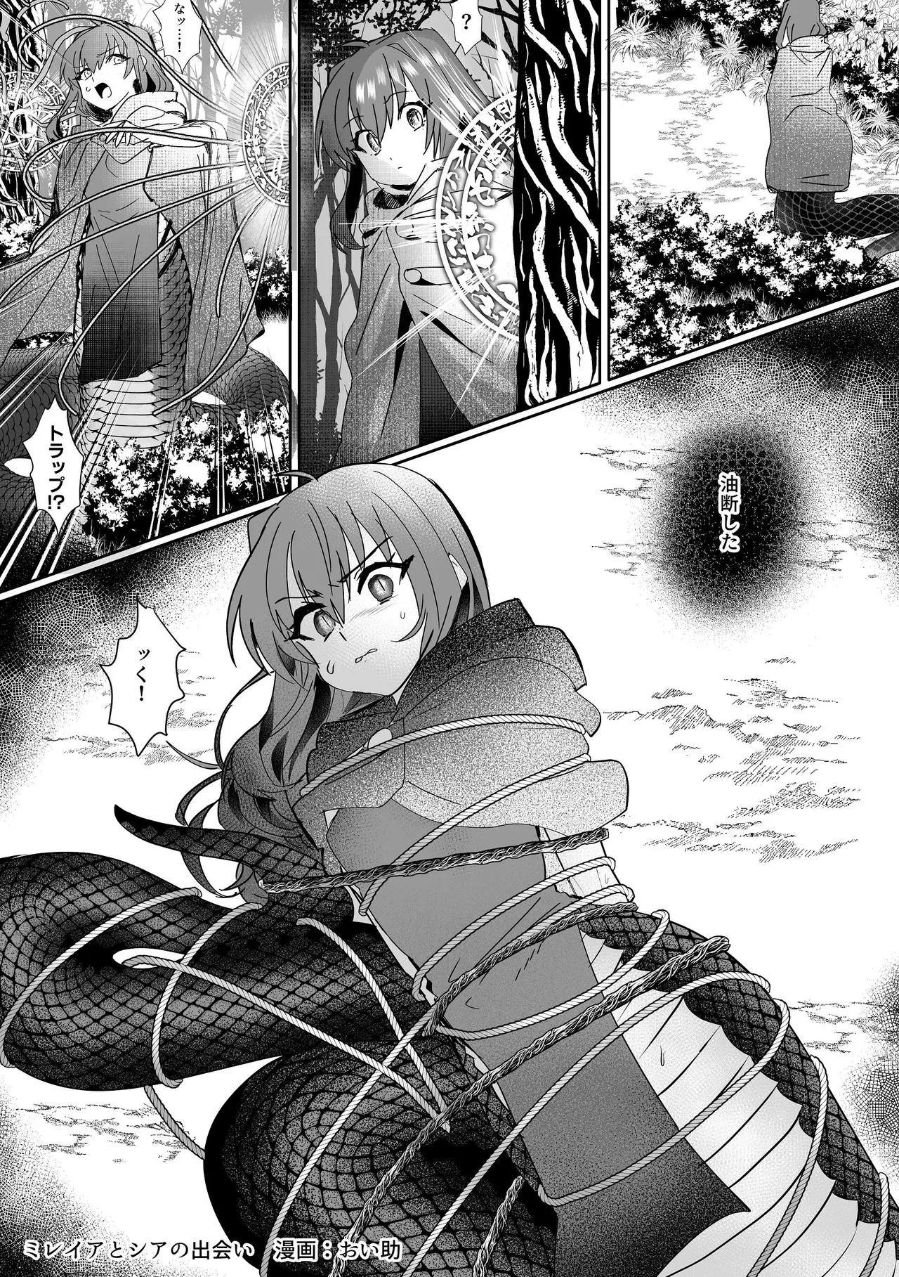 ラミアもふたなりになってふたなり女騎士とふた×ふたのいちゃらぶえっち Page.24