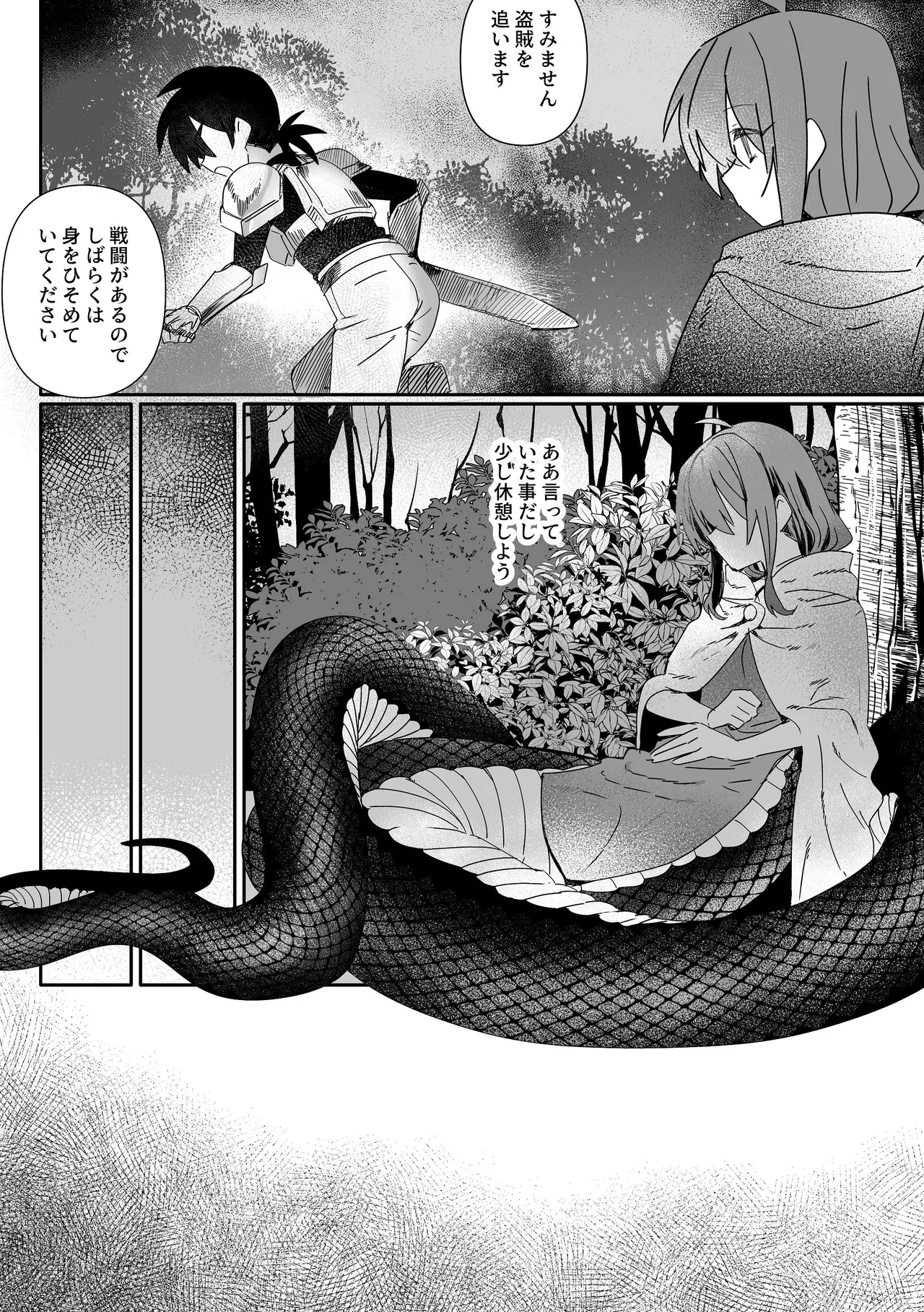 ラミアもふたなりになってふたなり女騎士とふた×ふたのいちゃらぶえっち Page.27