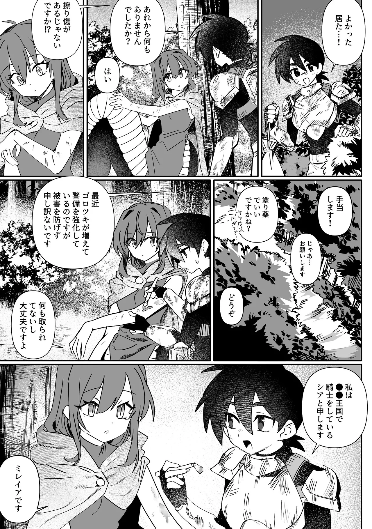 ラミアもふたなりになってふたなり女騎士とふた×ふたのいちゃらぶえっち Page.28