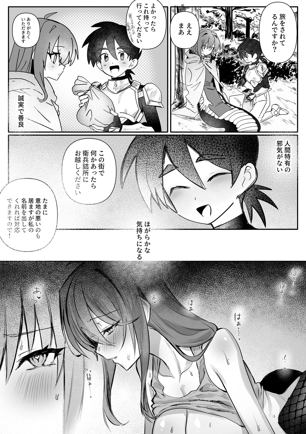 ラミアもふたなりになってふたなり女騎士とふた×ふたのいちゃらぶえっち Page.29
