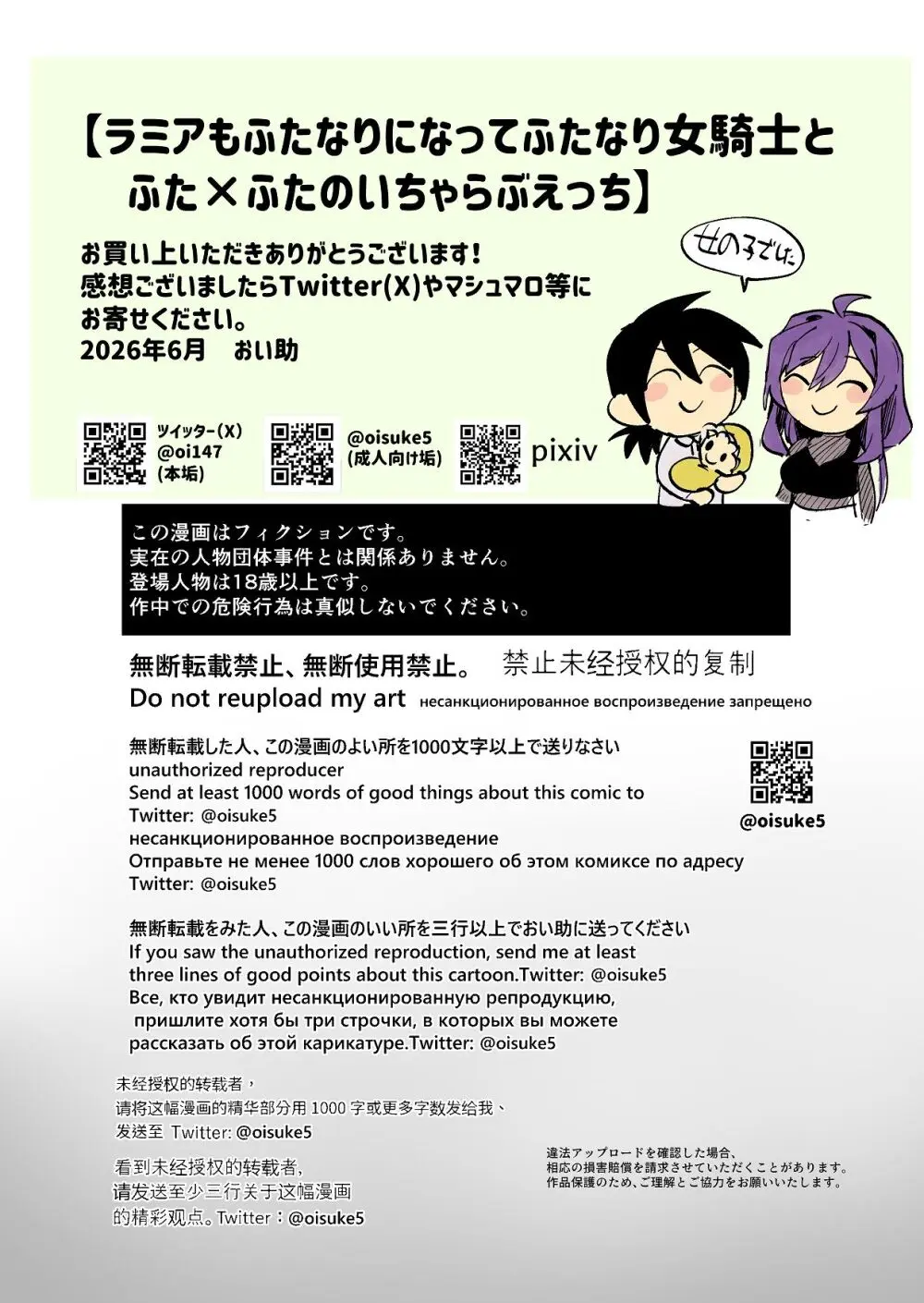 ラミアもふたなりになってふたなり女騎士とふた×ふたのいちゃらぶえっち Page.35