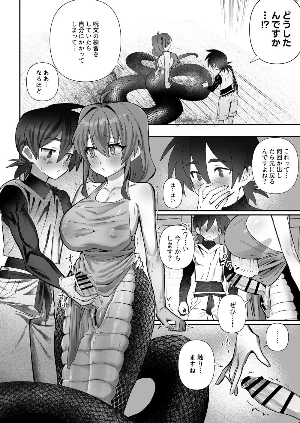 ラミアもふたなりになってふたなり女騎士とふた×ふたのいちゃらぶえっち Page.4