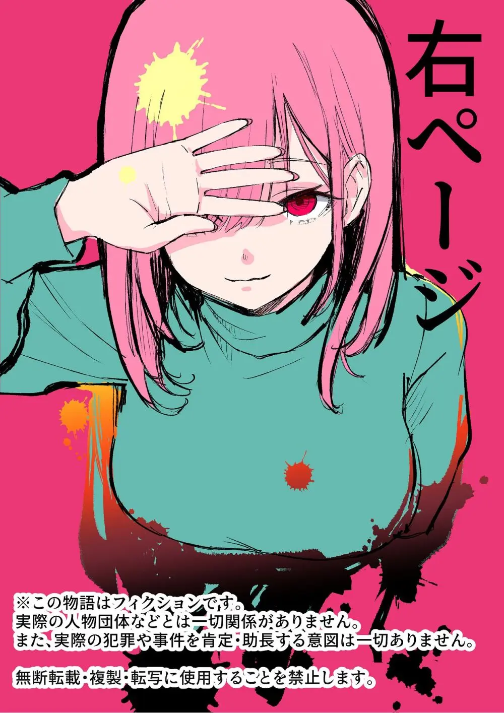 暴力的ピンクに愛されすぎている