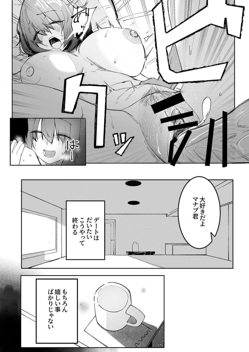 暴力的ピンクに愛されすぎている Page.12