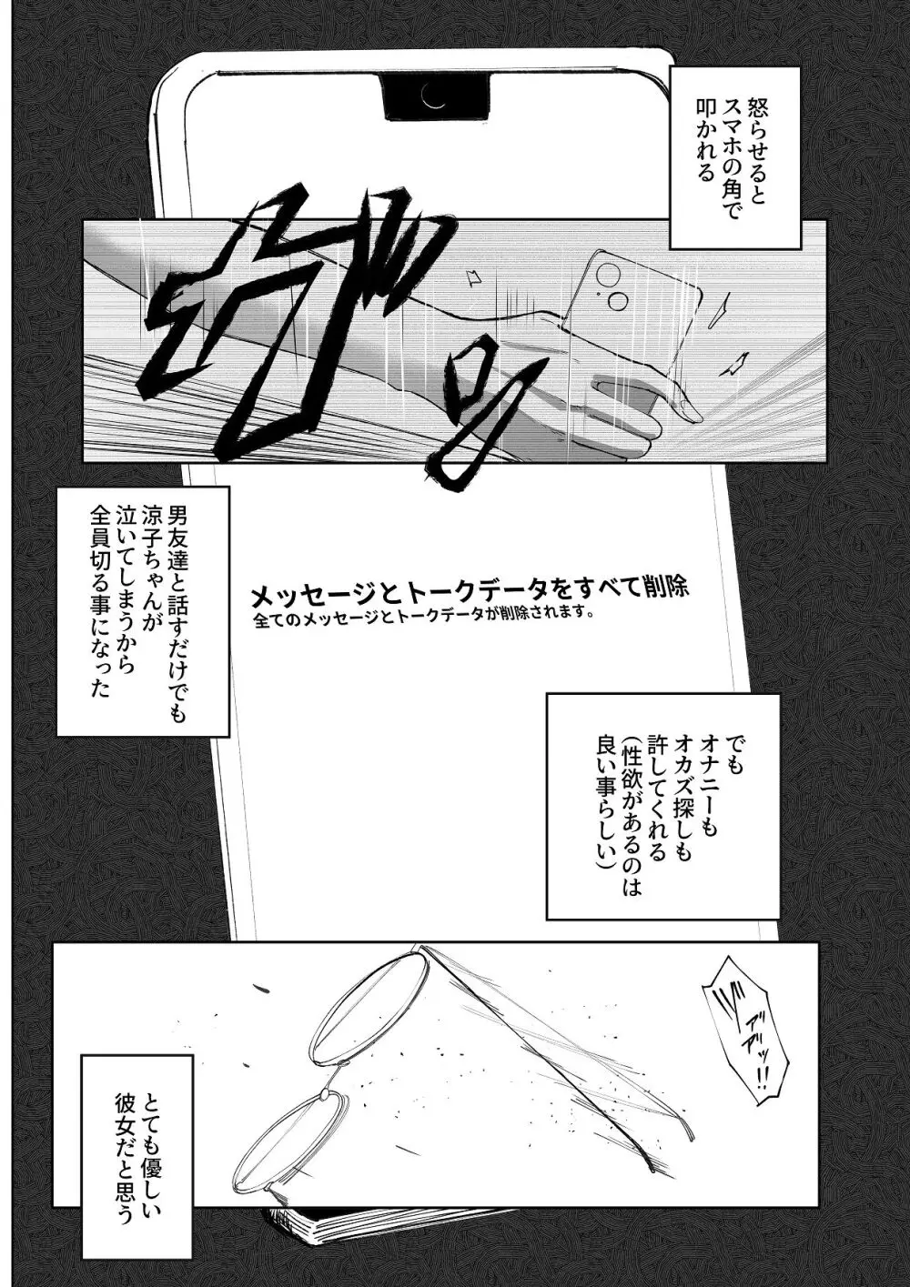 暴力的ピンクに愛されすぎている Page.13