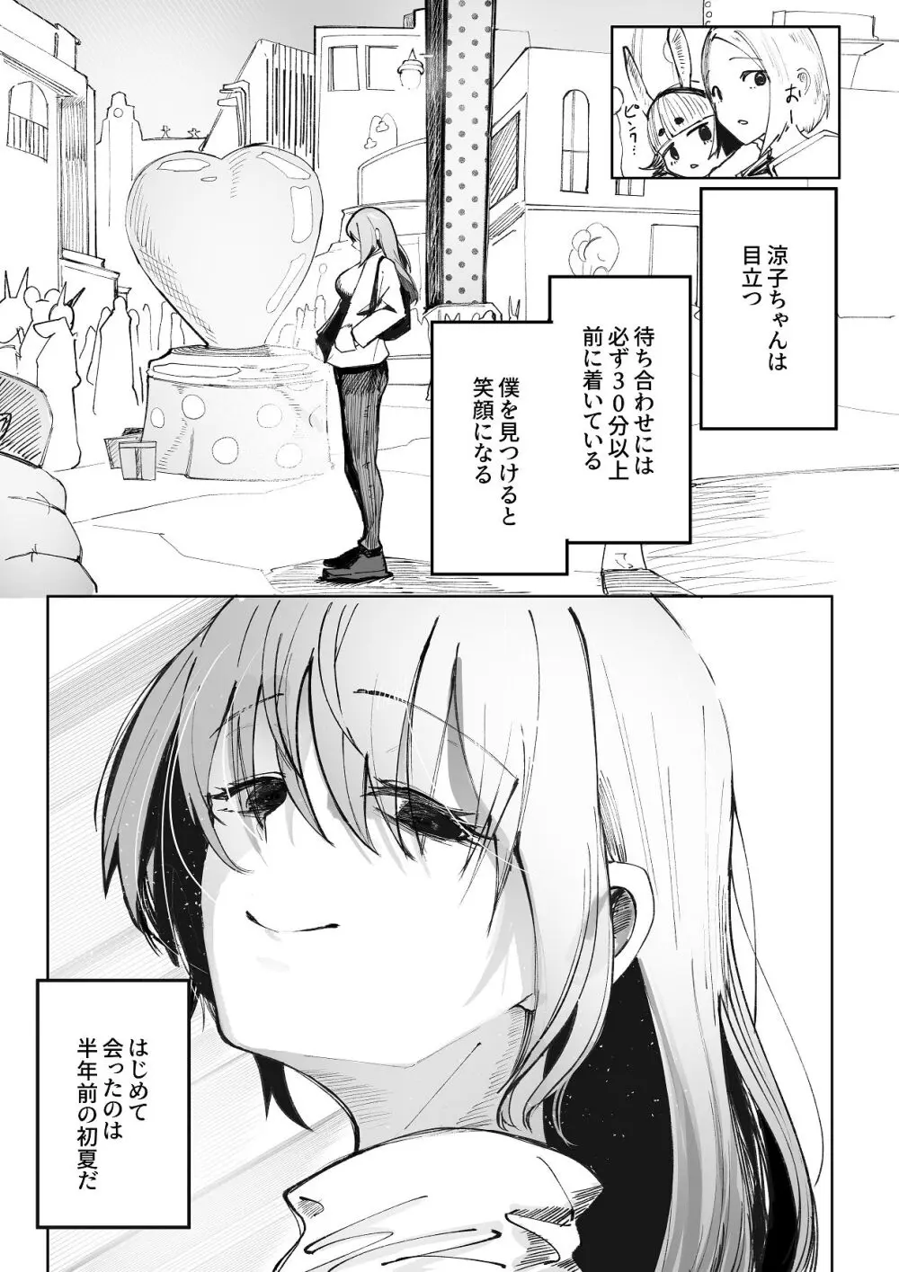 暴力的ピンクに愛されすぎている Page.14