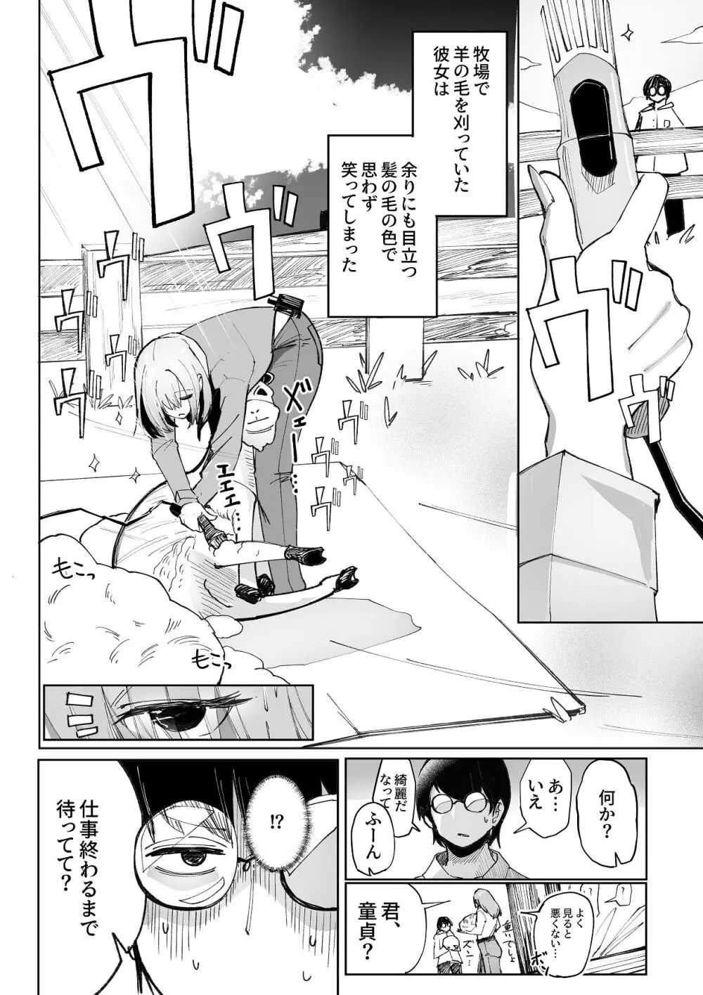 暴力的ピンクに愛されすぎている Page.15