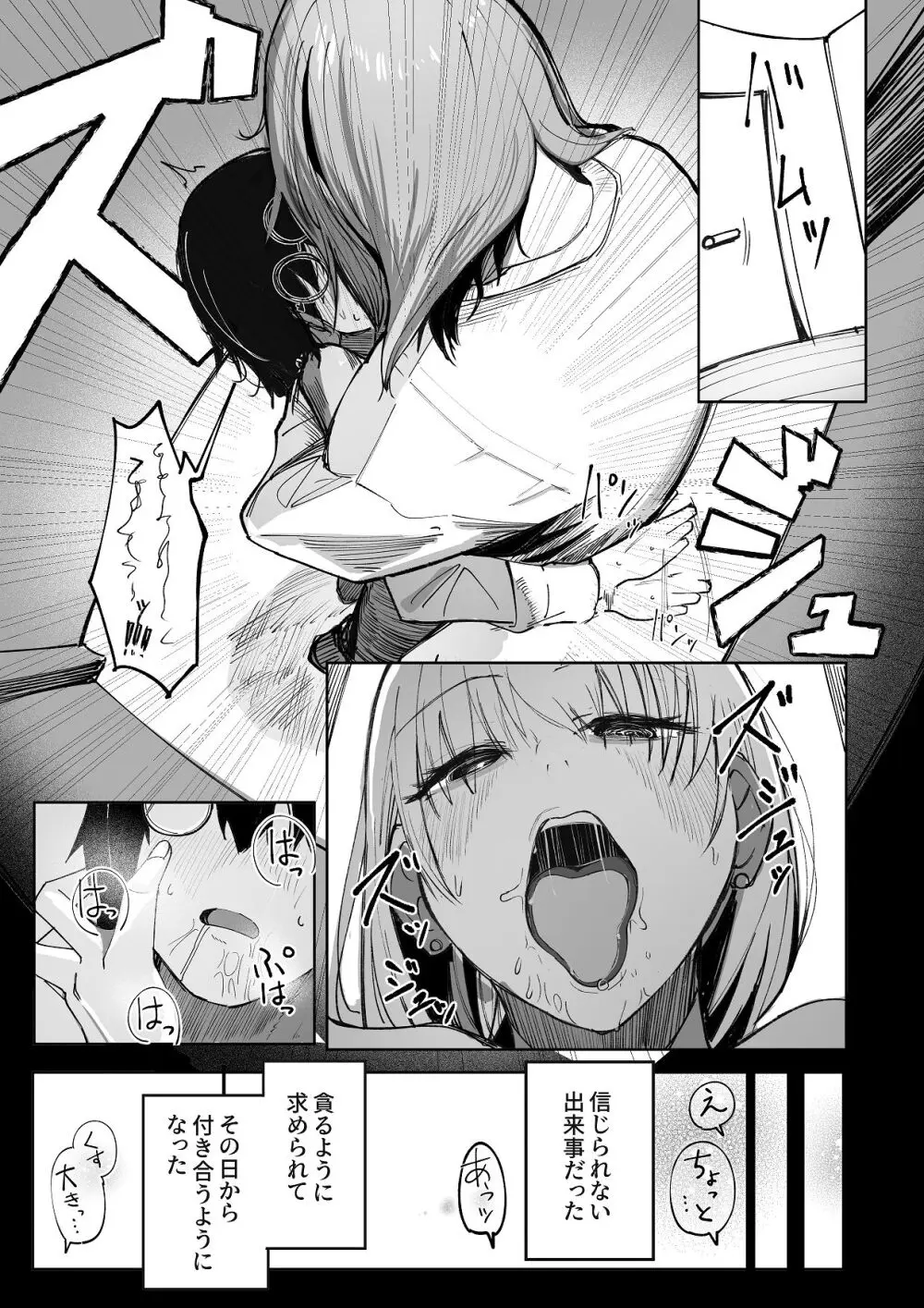 暴力的ピンクに愛されすぎている Page.16