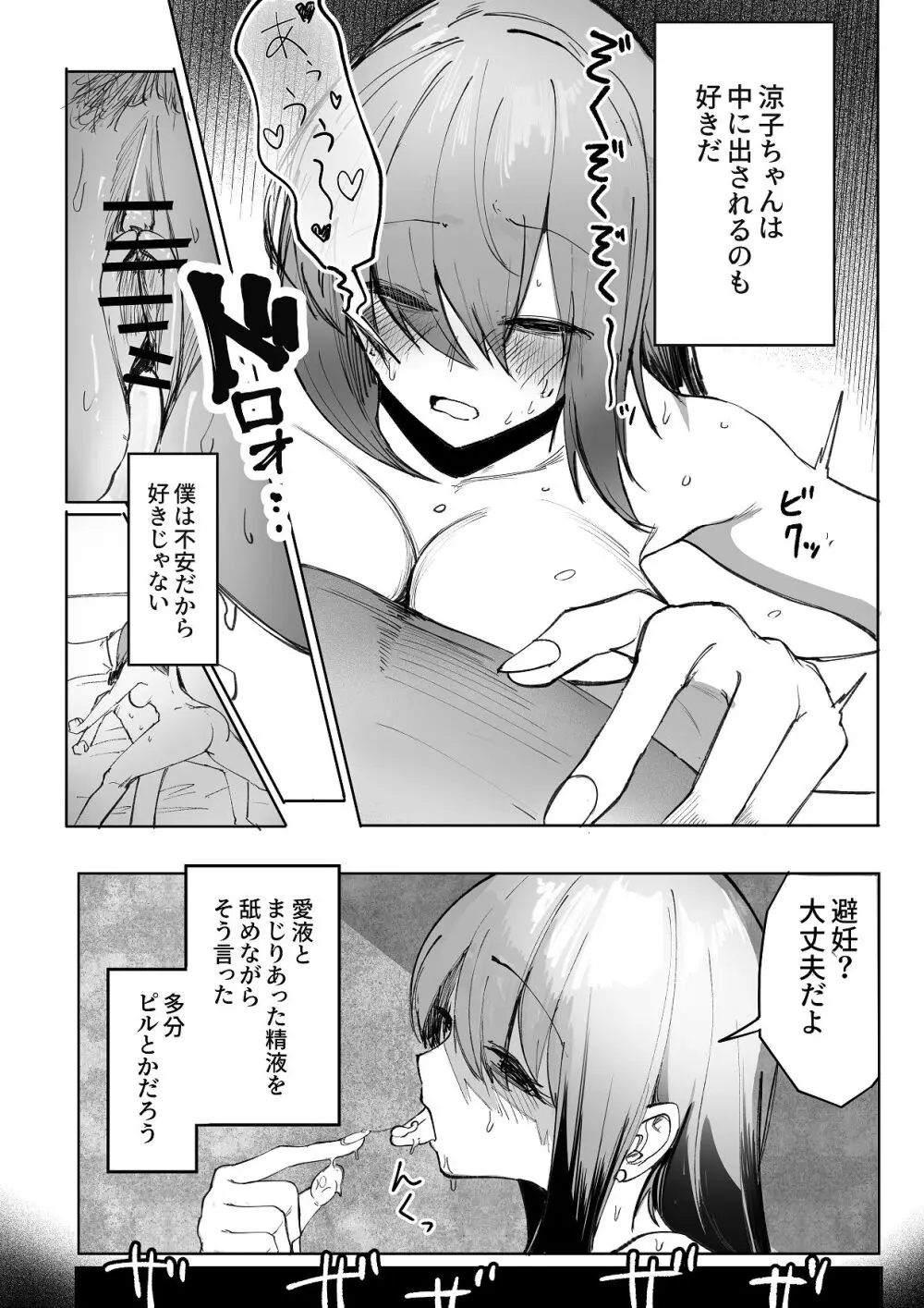 暴力的ピンクに愛されすぎている Page.19
