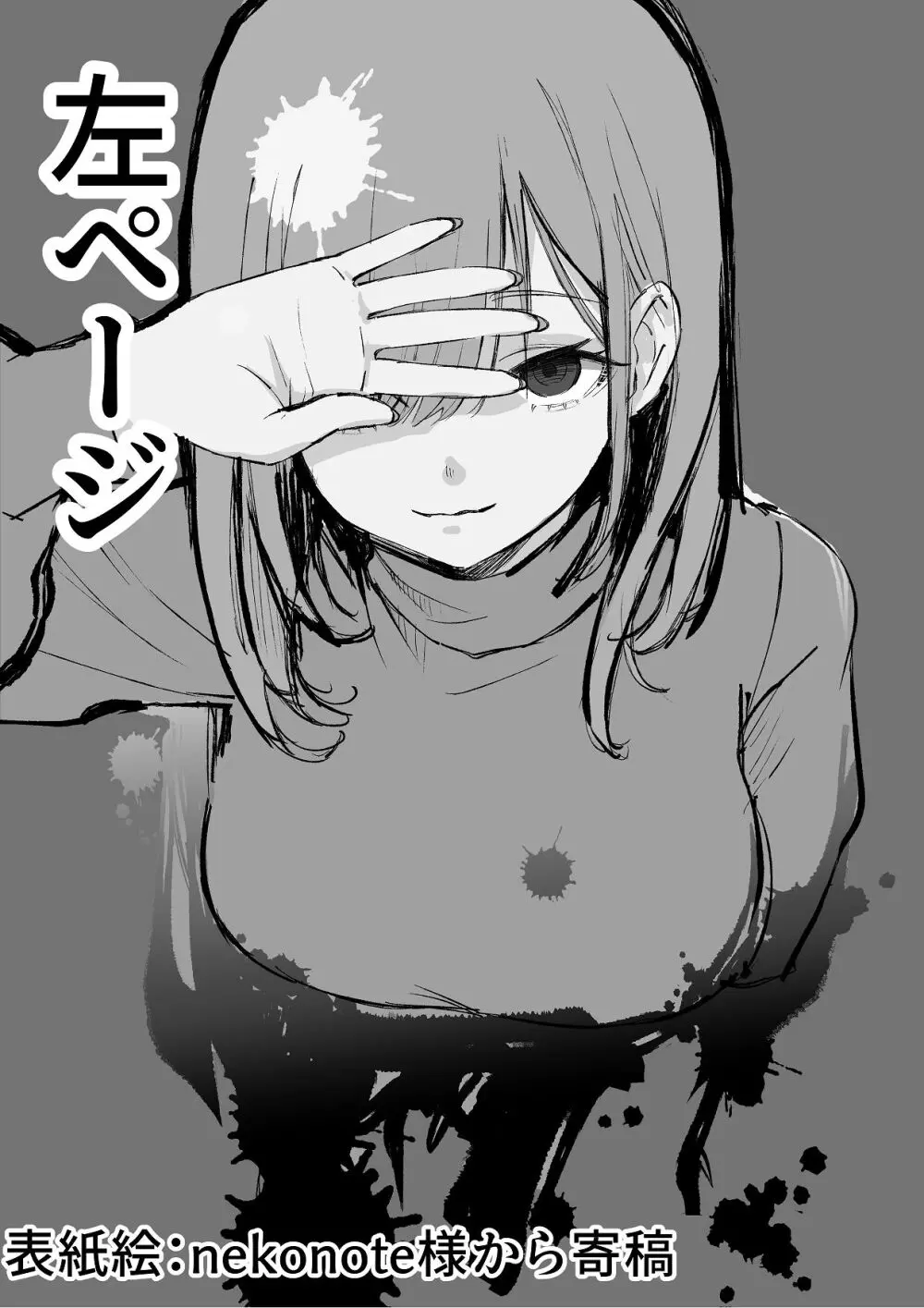 暴力的ピンクに愛されすぎている Page.2