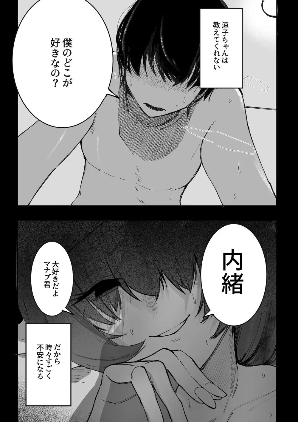 暴力的ピンクに愛されすぎている Page.20