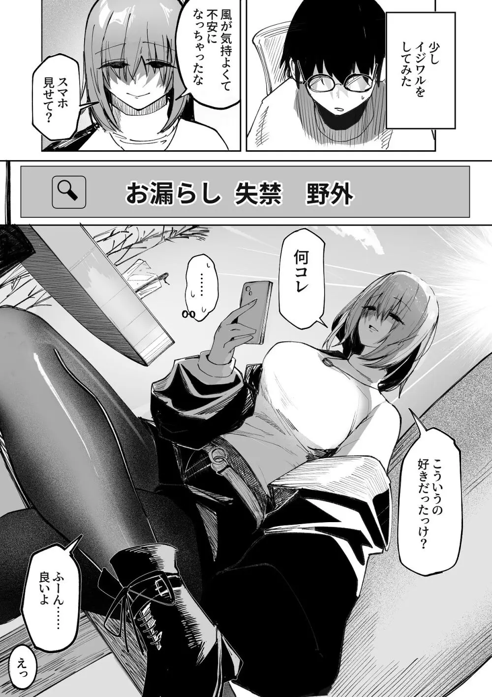 暴力的ピンクに愛されすぎている Page.21