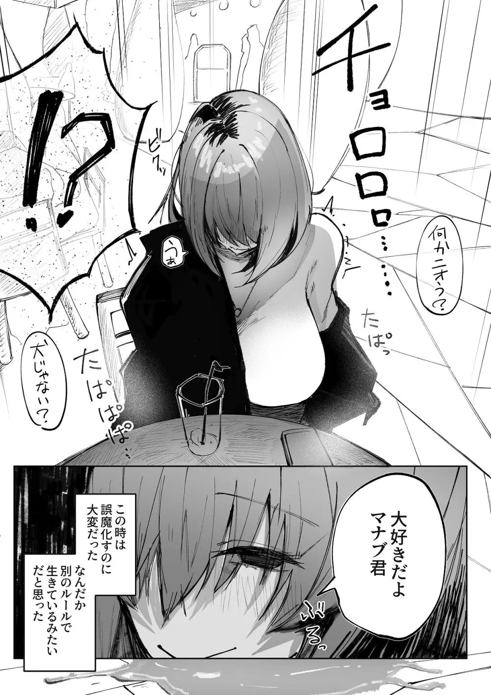 暴力的ピンクに愛されすぎている Page.22