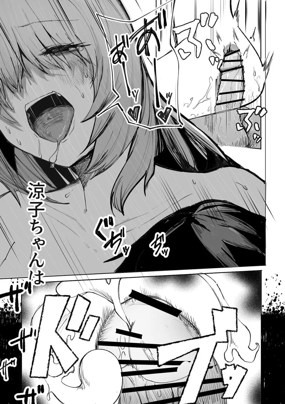 暴力的ピンクに愛されすぎている Page.24