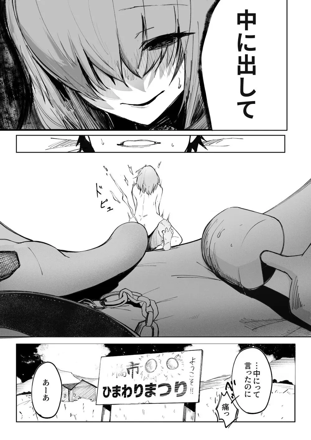 暴力的ピンクに愛されすぎている Page.26