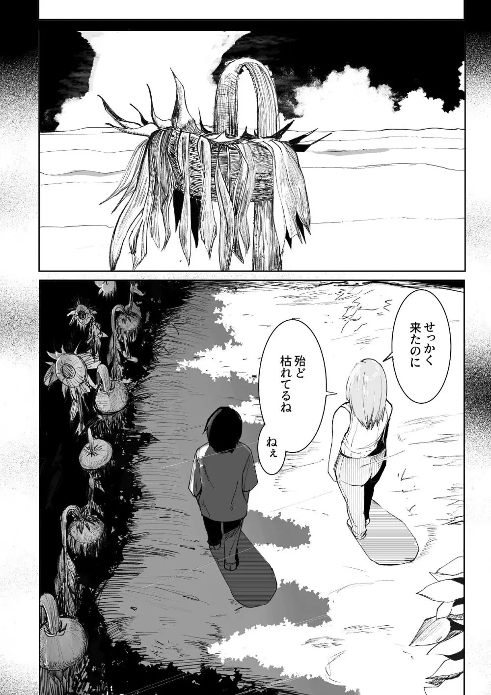 暴力的ピンクに愛されすぎている Page.27