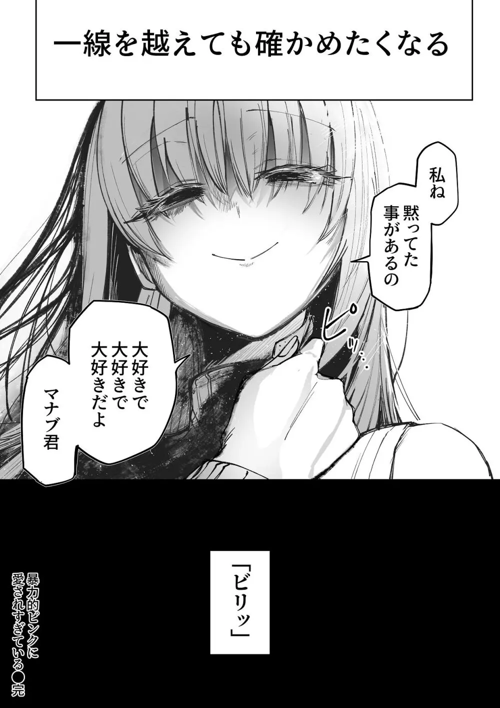 暴力的ピンクに愛されすぎている Page.29