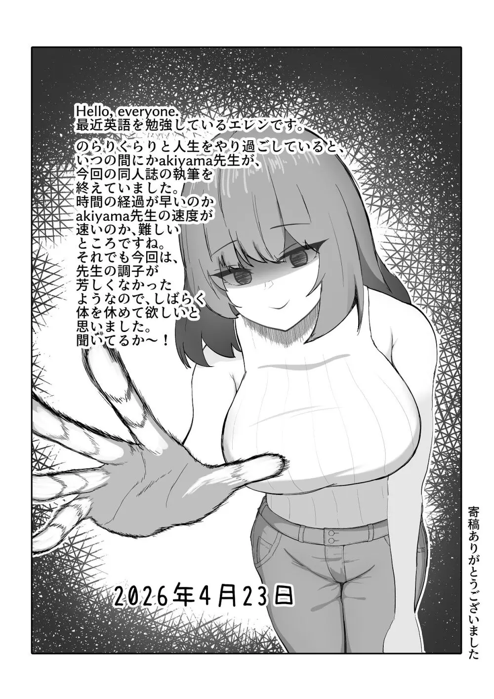 暴力的ピンクに愛されすぎている Page.31
