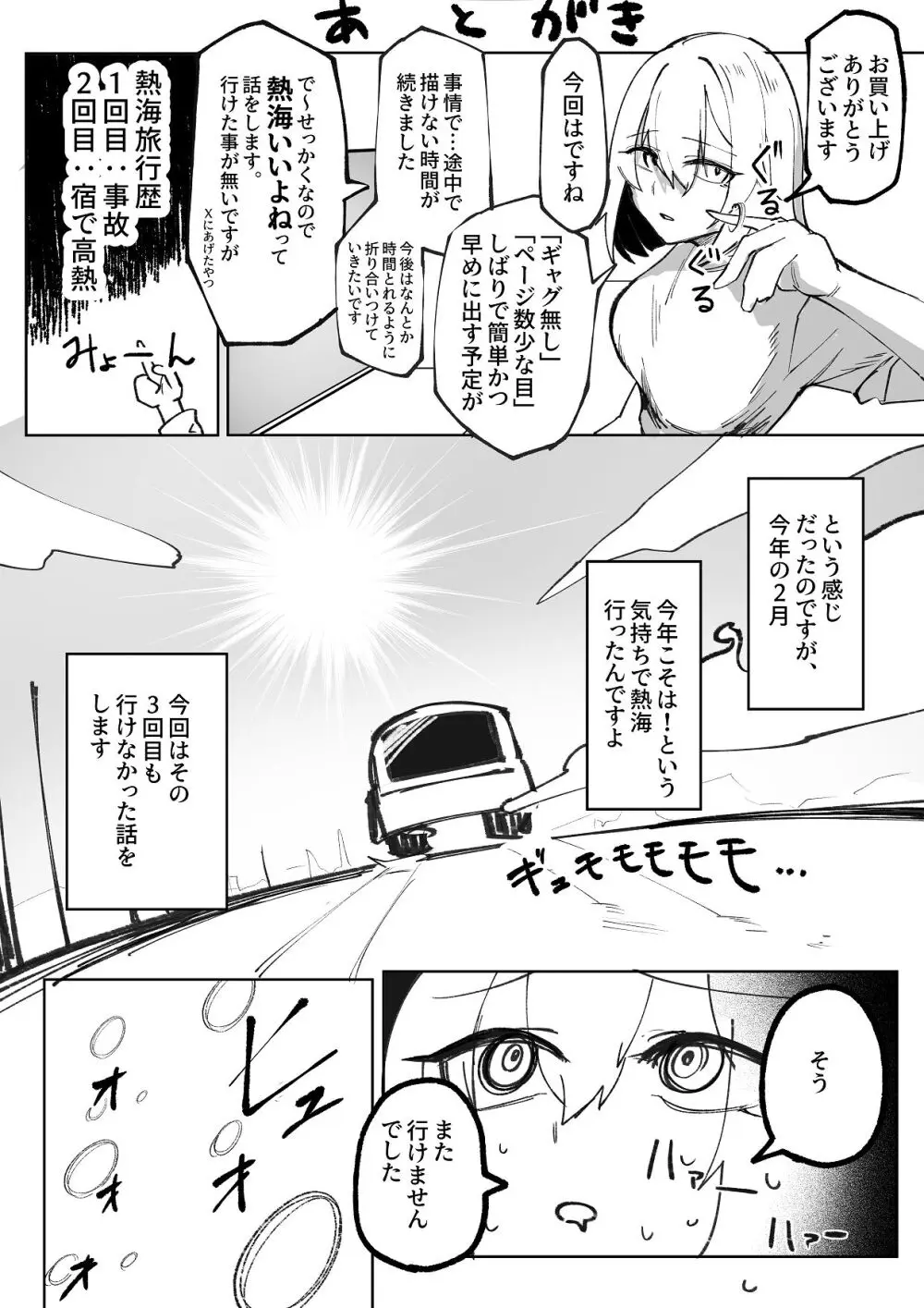 暴力的ピンクに愛されすぎている Page.33