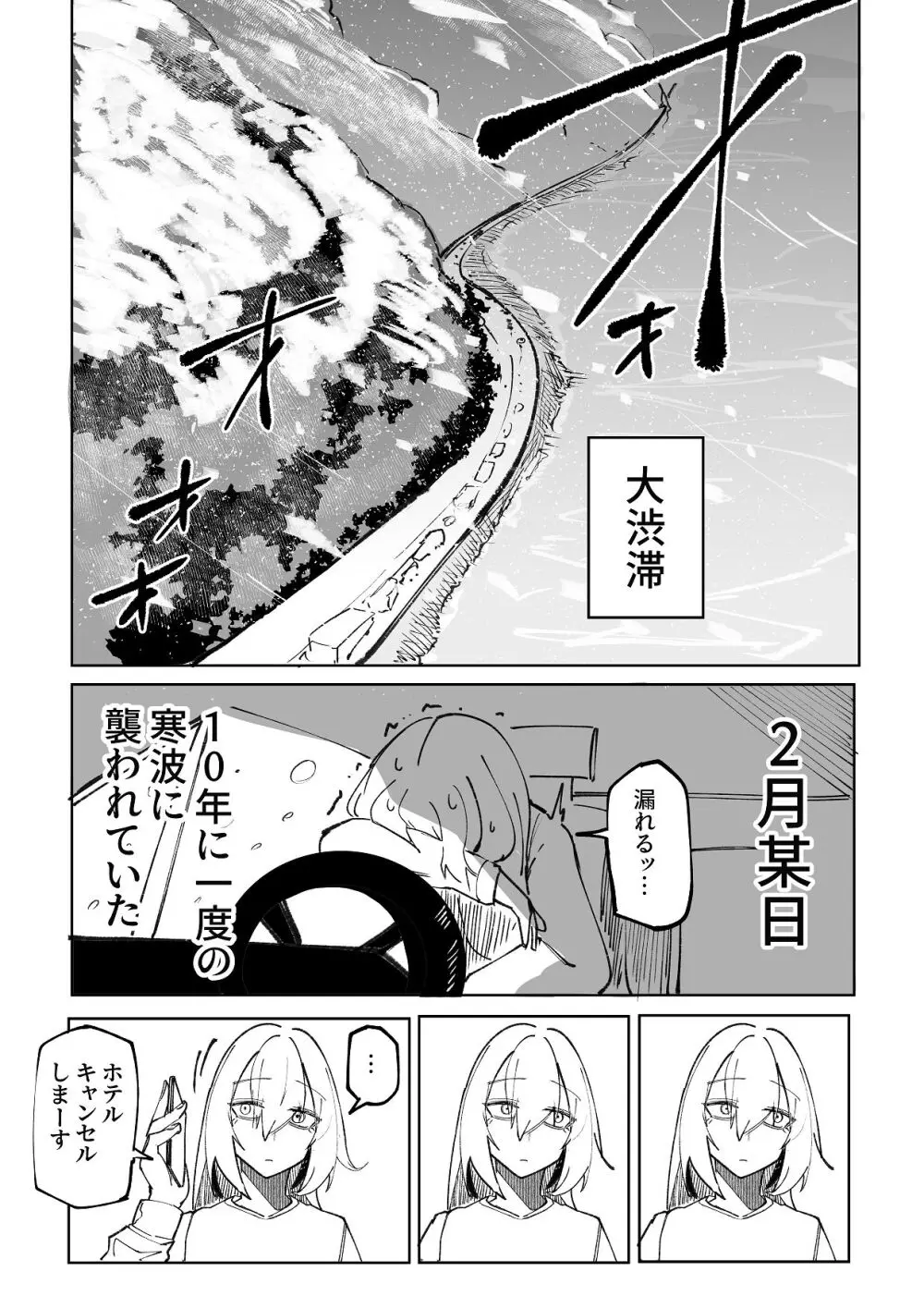 暴力的ピンクに愛されすぎている Page.34