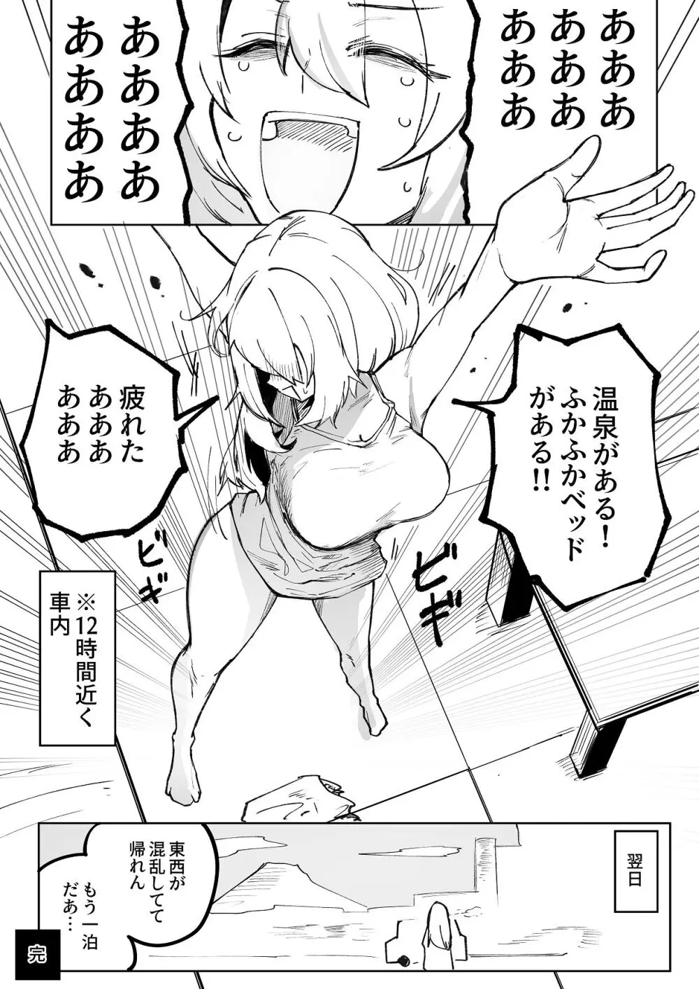 暴力的ピンクに愛されすぎている Page.37