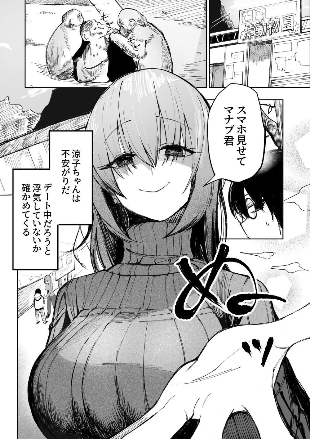 暴力的ピンクに愛されすぎている Page.4