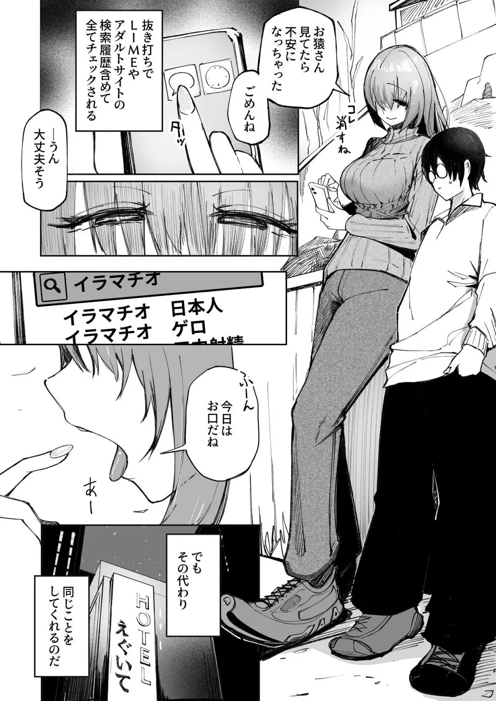 暴力的ピンクに愛されすぎている Page.5
