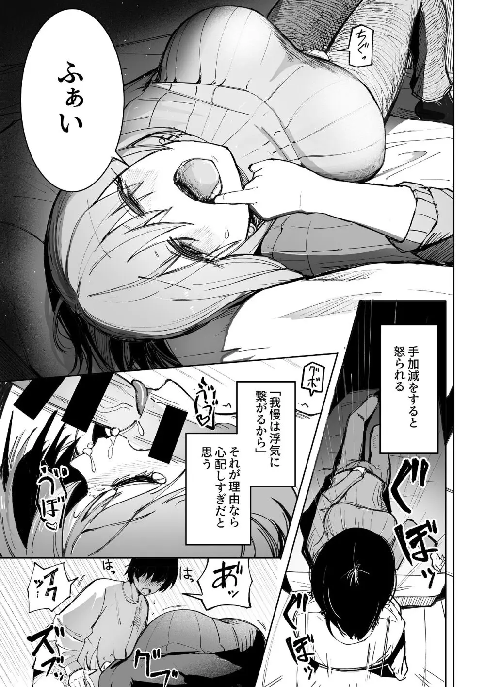 暴力的ピンクに愛されすぎている Page.6