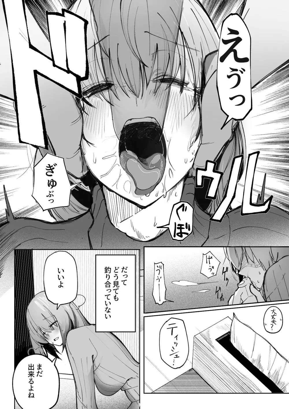 暴力的ピンクに愛されすぎている Page.7