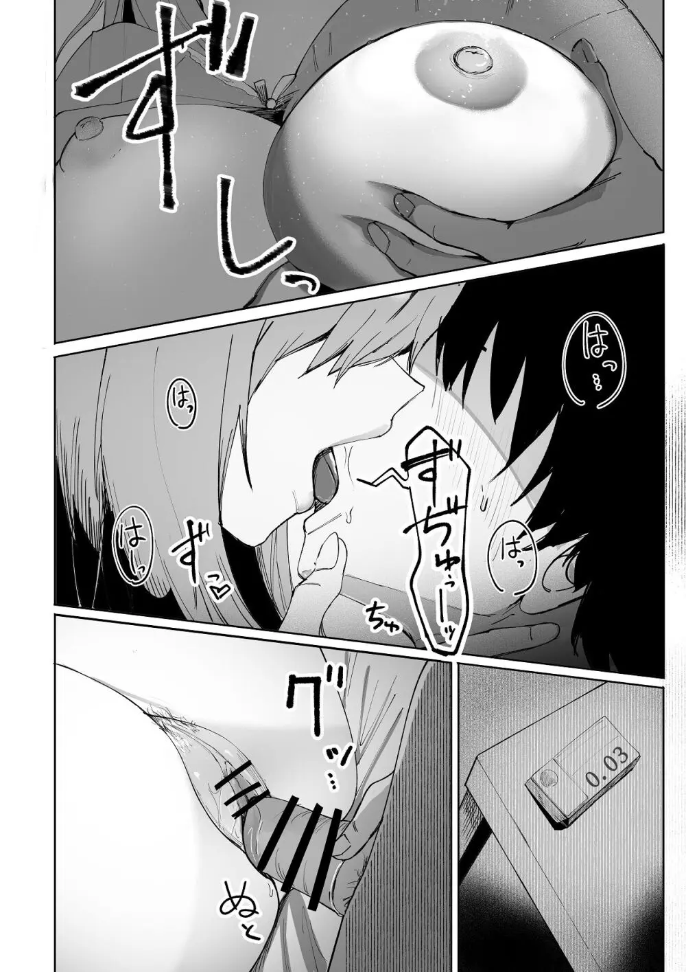 暴力的ピンクに愛されすぎている Page.9