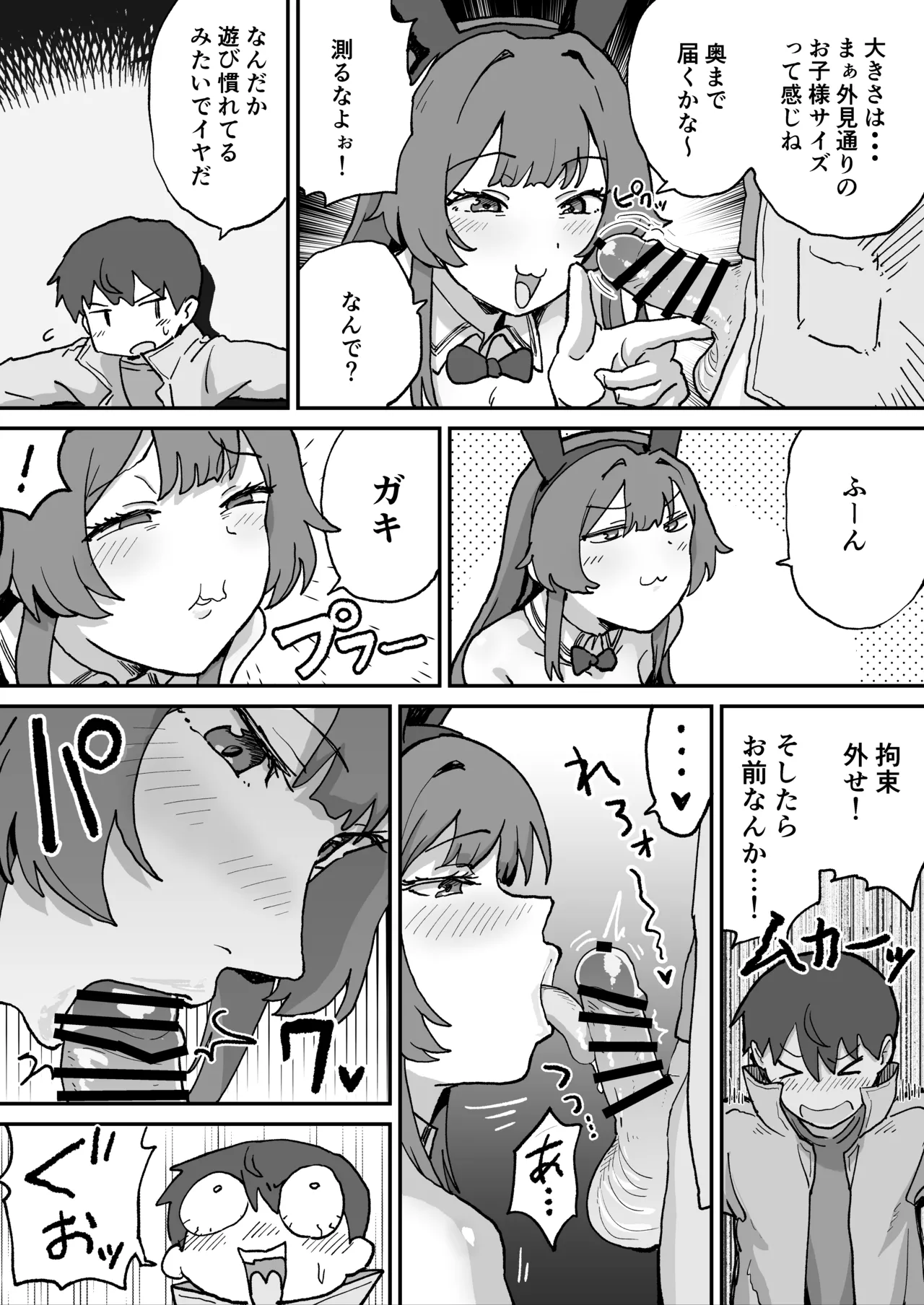 悪の組織の戦闘員バニーガール Page.11