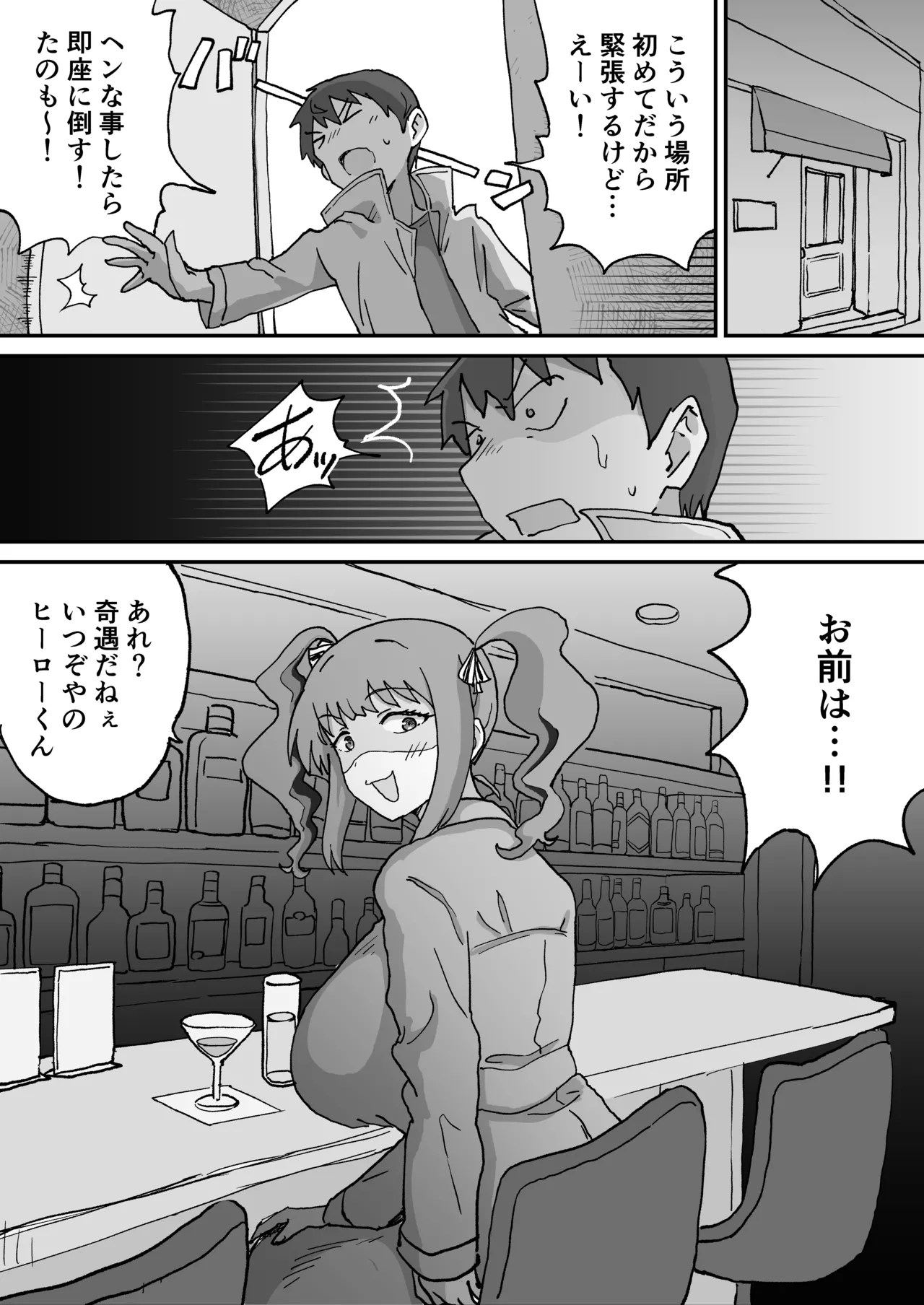 悪の組織の戦闘員バニーガール Page.17
