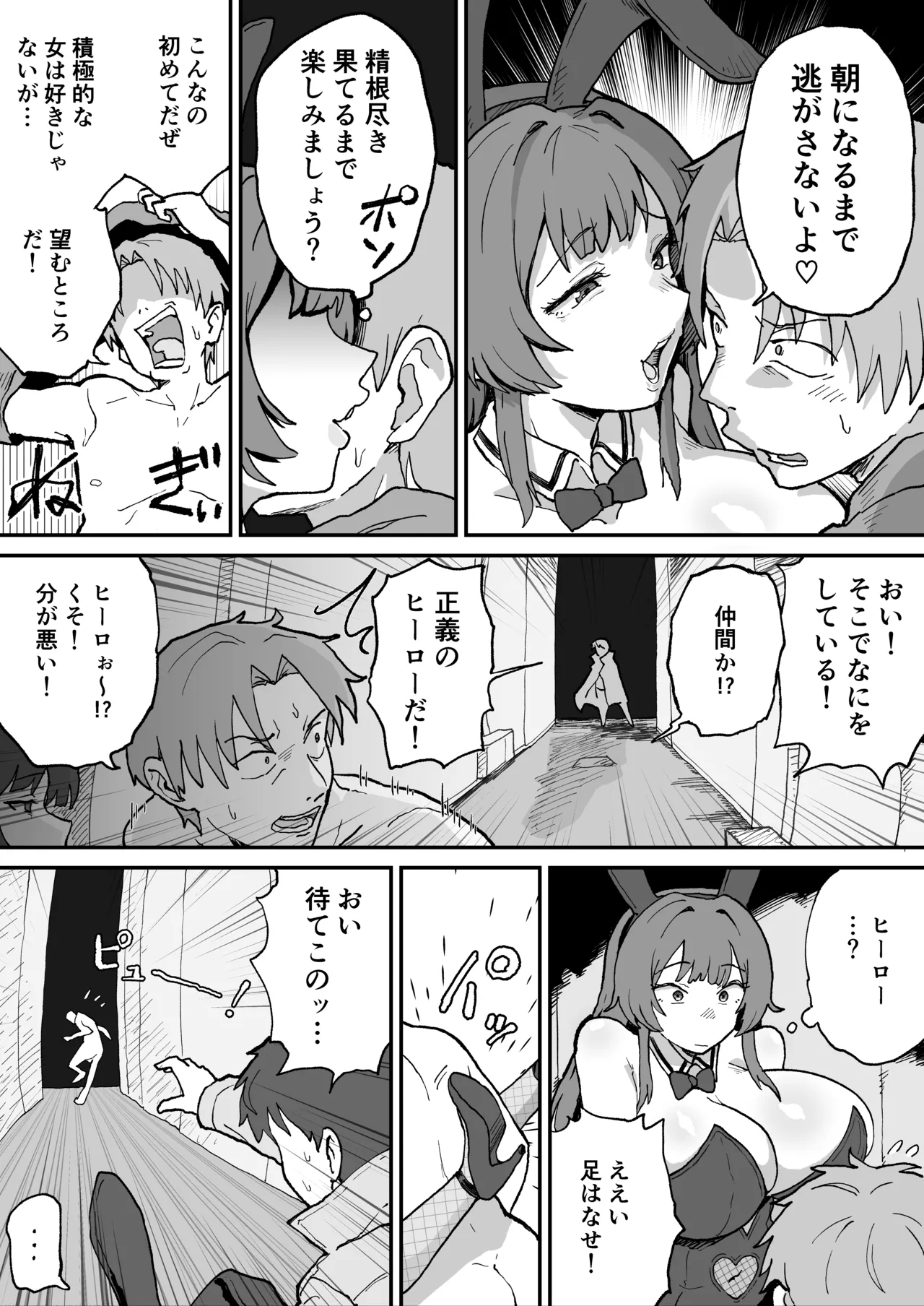 悪の組織の戦闘員バニーガール Page.4