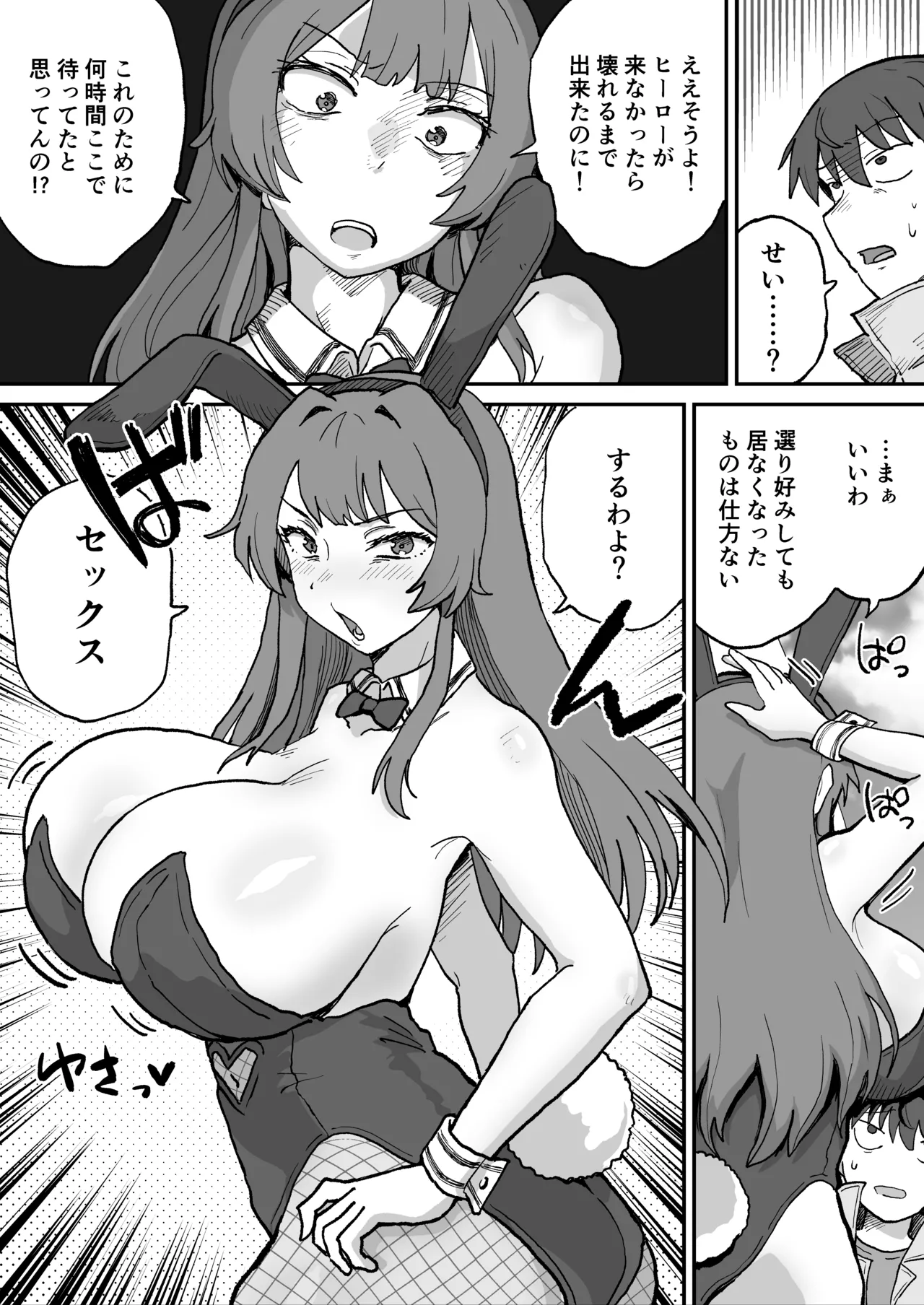 悪の組織の戦闘員バニーガール Page.6