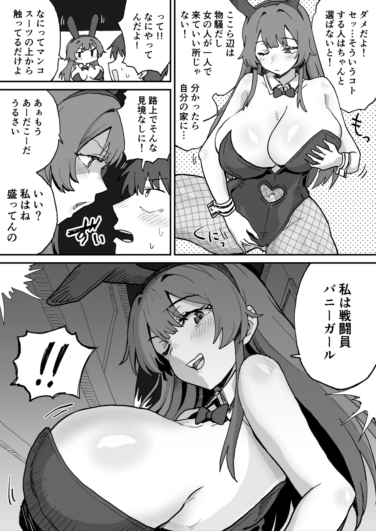 悪の組織の戦闘員バニーガール Page.7