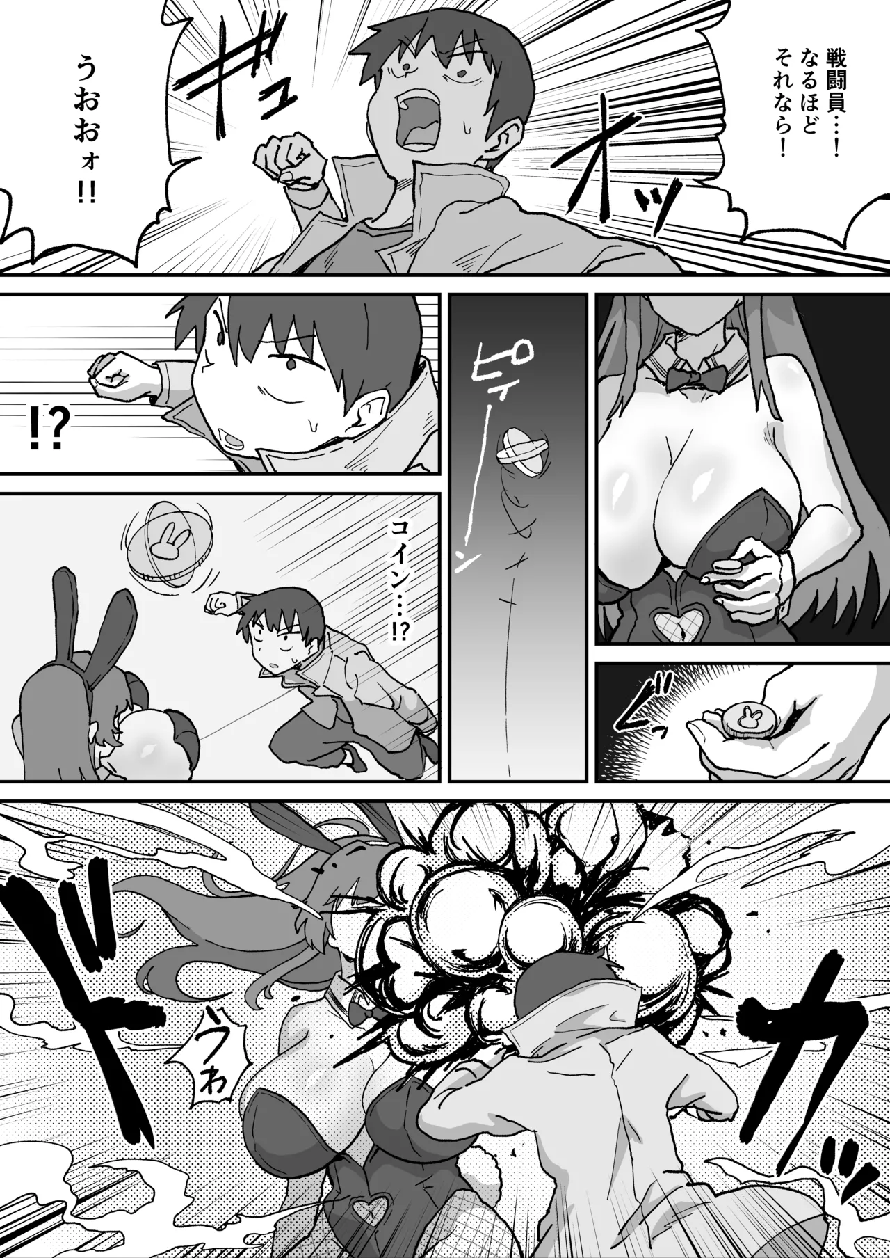 悪の組織の戦闘員バニーガール Page.9