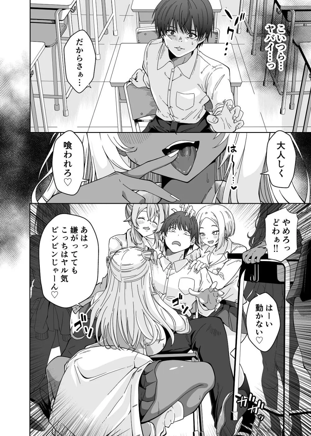 TSギャルビッチ化したクラスメイトに集団逆×××されて終わる話-The Last of DT- Page.10