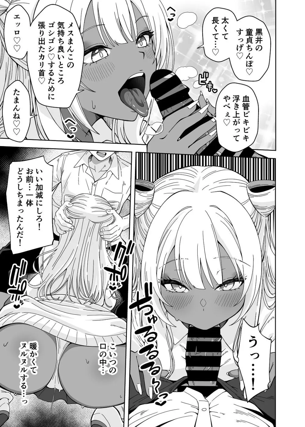 TSギャルビッチ化したクラスメイトに集団逆×××されて終わる話-The Last of DT- Page.11