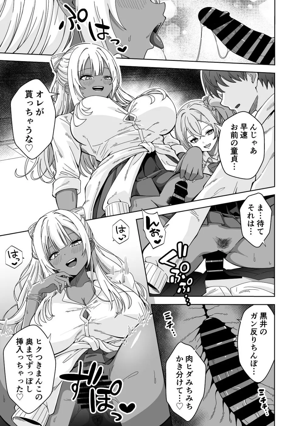 TSギャルビッチ化したクラスメイトに集団逆×××されて終わる話-The Last of DT- Page.13